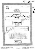 کاردانی به کارشناسی جزوات سوالات علوم صنایع غذایی کاردانی به کارشناسی سراسری 1387